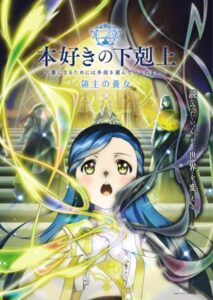 انمي Honzuki no Gekokujou الموسم الرابع الحلقة 19 مترجمة