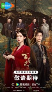 مسلسل ازهار القوة Blossoms of Power الحلقة 33 مترجمة