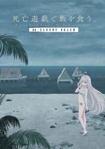 فيلم Shibou Yuugi de Meshi wo Kuu. 44: Cloudy Beach 2026 مترجم اونلاين