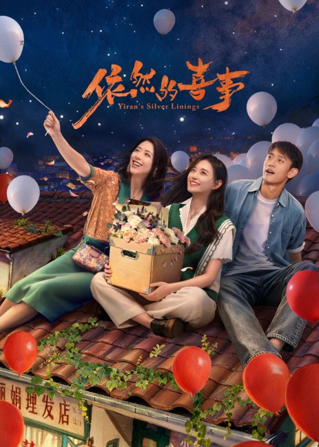 مسلسل المشرق في حياة ييران Yiran’s Silver Linings الحلقة 18 مترجمة