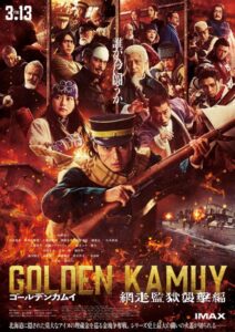 فيلم Golden Kamuy: The Abashiri Prison Raid 2026 مترجم اونلاين