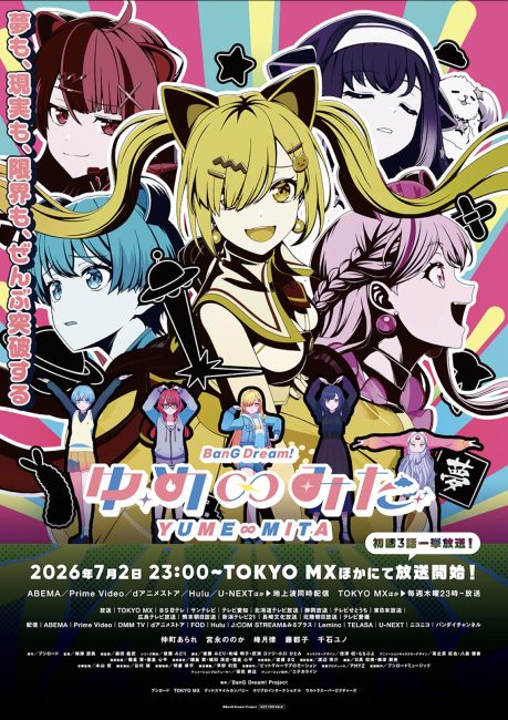 انمي BanG Dream! Yume Mita الحلقة 7 مترجمة