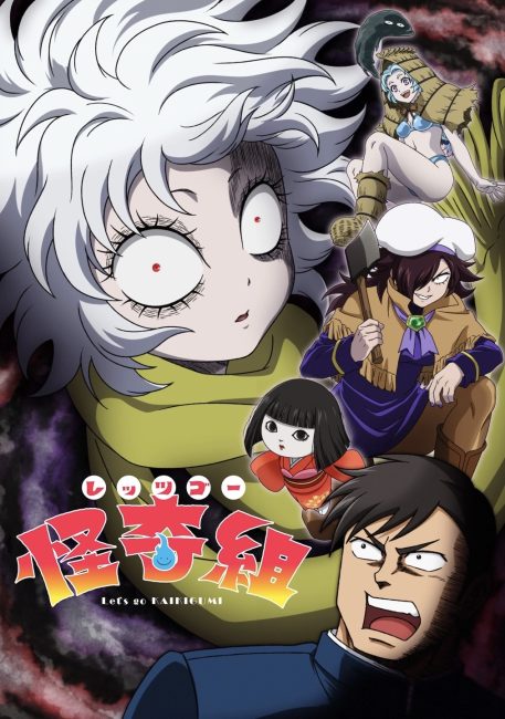 انمي Let’s Go Kaiki-gumi الحلقة 8 مترجمة