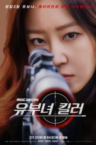 مسلسل قاتلة بحسن نية A Bona Fide Killer الحلقة 1 مترجمة