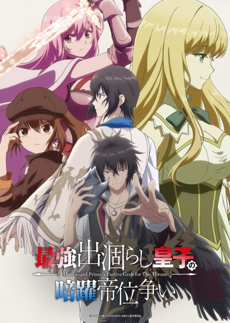 انمي Saikyou Degarashi Ouji no Anyaku Teii Arasoi الحلقة 8 مترجمة