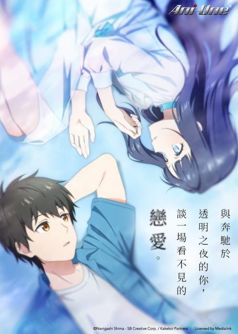 انمي Toumei na Yoru ni Kakeru Kimi to, Me ni Mienai Koi wo Shita الحلقة 8 مترجمة