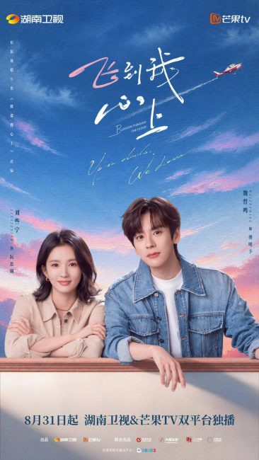 مسلسل تزهر بين الغيوم Blossom through the Cloud