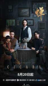 مسلسل ازيز الصراصير The Trembling of Cicada الحلقة 1 مترجمة