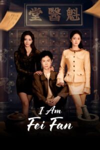 مسلسل انا فاي فان I Am Fei Fan الحلقة 2 مترجمة
