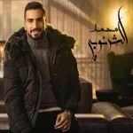 على مهلك – مع خوليو