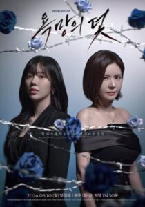 مسلسل فخ يدعي الرغبة A Trap Called Desire الحلقة 10 مترجمة