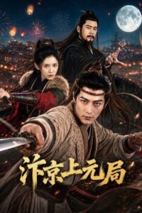 مسلسل مهرجان الفوانيس في بي كوايت Lantern Festivalin Bianjing الحلقة 5 مترجمة
