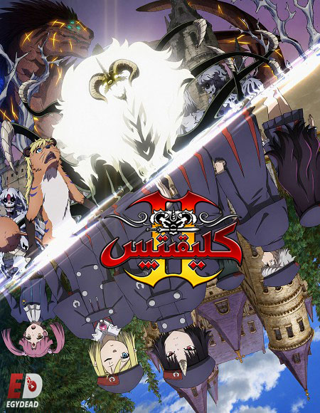 انمي كليفيتس الجزء الثاني