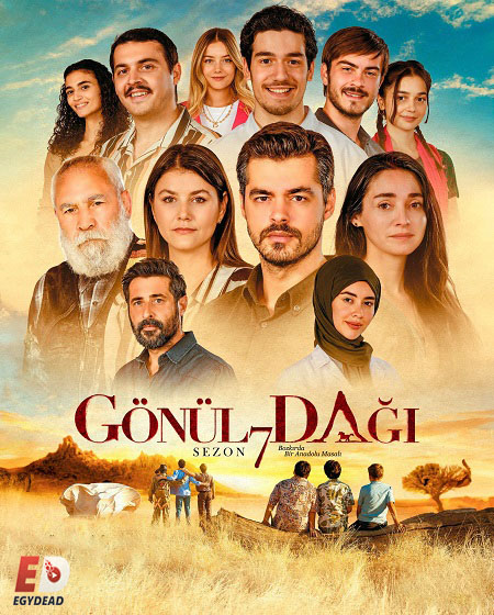 مسلسل جبل جونول