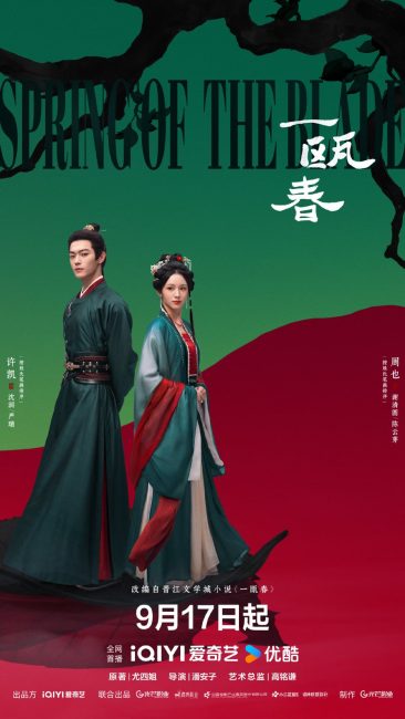 مسلسل نبع النصل Spring of the Blade