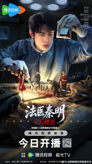 مسلسل الدكتور تشين: المنفذ Doctor Qin: Executer