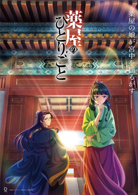 انمي Kusuriya no Hitorigoto