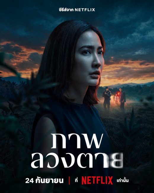 مسلسل وهم Delusion