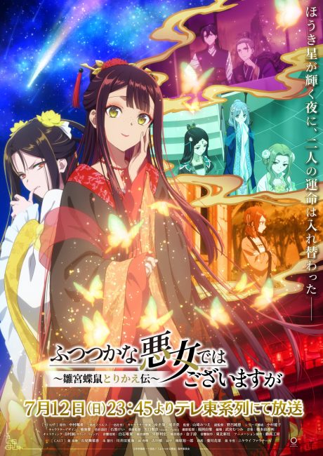 Futsutsuka na Akujo dewa Gozaimasu ga: Suuguu Chouso Torikae Den الحلقة 11 والاخيرة مترجمة