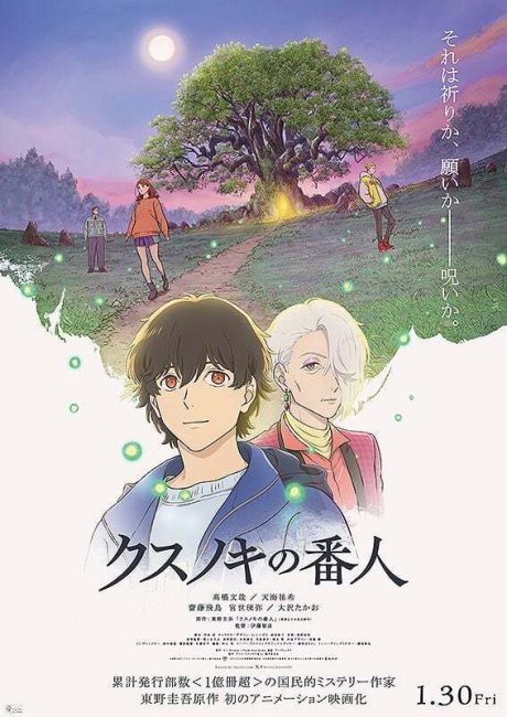 فيلم Kusunoki no Bannin 2026 مترجم اونلاين