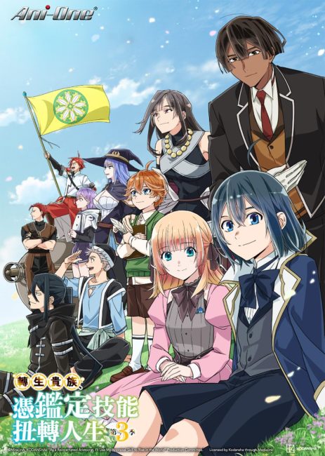 انمي Tensei Kizoku, Kantei Skill de Nariagaru