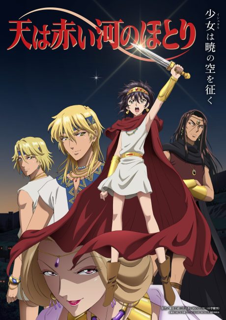 انمي Sora wa Akai Kawa no Hotori