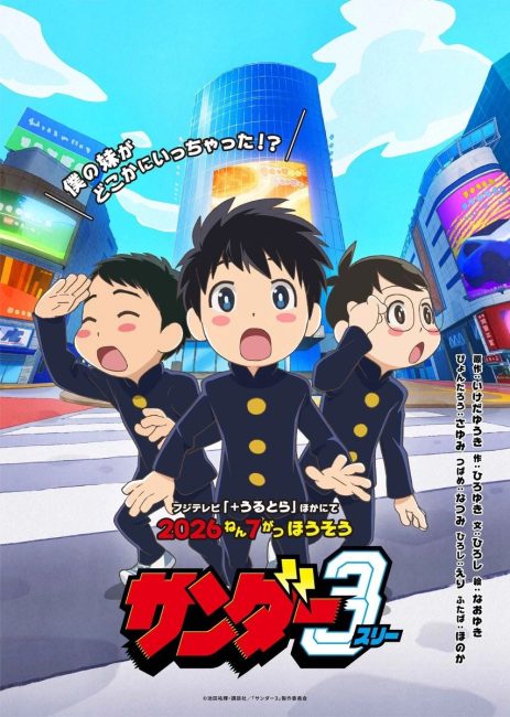 انمي Thunder 3