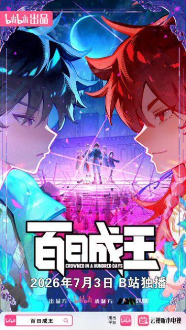 انمي Bai Ri Cheng Wang