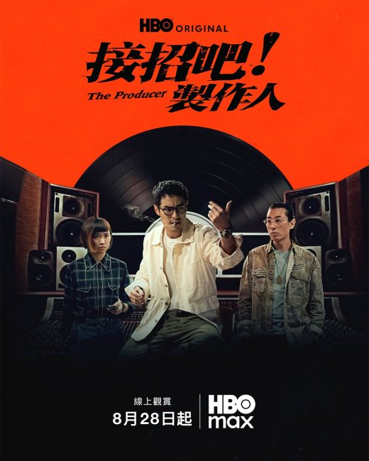 مسلسل المنتج The Producer