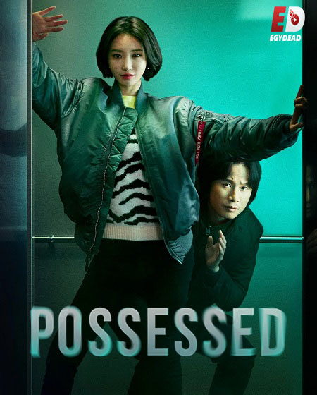 مسلسل Possessed 2019