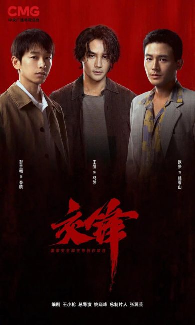مسلسل المراقبة الطويلة The Long Watch
