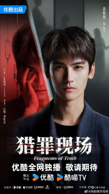 مسلسل شظايا من الحقيقة Fragments of Truth