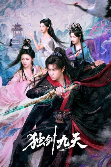 مسلسل سيف السيد Sword God