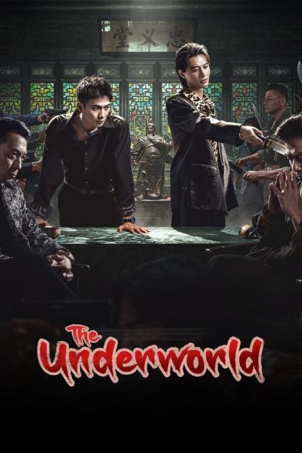 مسلسل العالم السفلي The Underworld