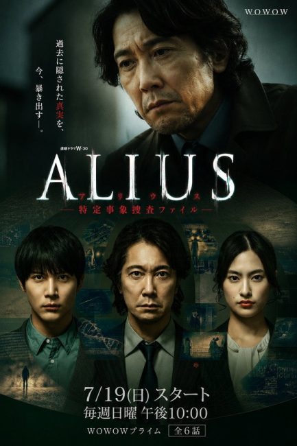 مسلسل اليوس ALIUS: Tokutei Jisho Sosa File