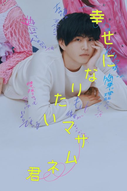 ما يحتاجه ماساموني السعادة All Masamune Wants is Happiness الحلقة 7 مترجمة