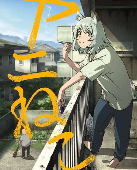 انمي Yani Neko