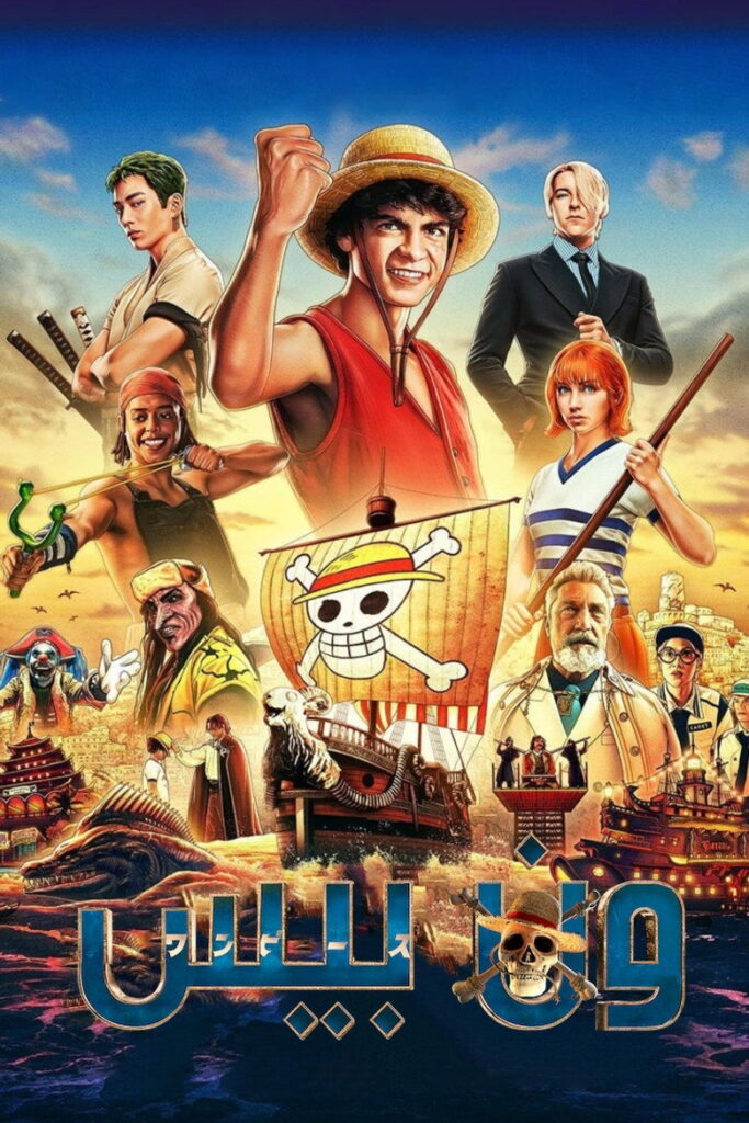 انمي ون بيس one p