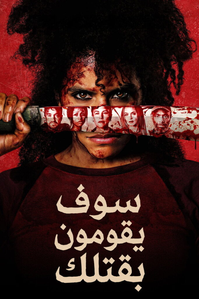 فيلم They Will Kill You 2026 مترجم