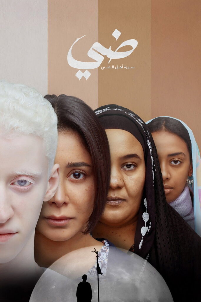 فيلم ضي 2025