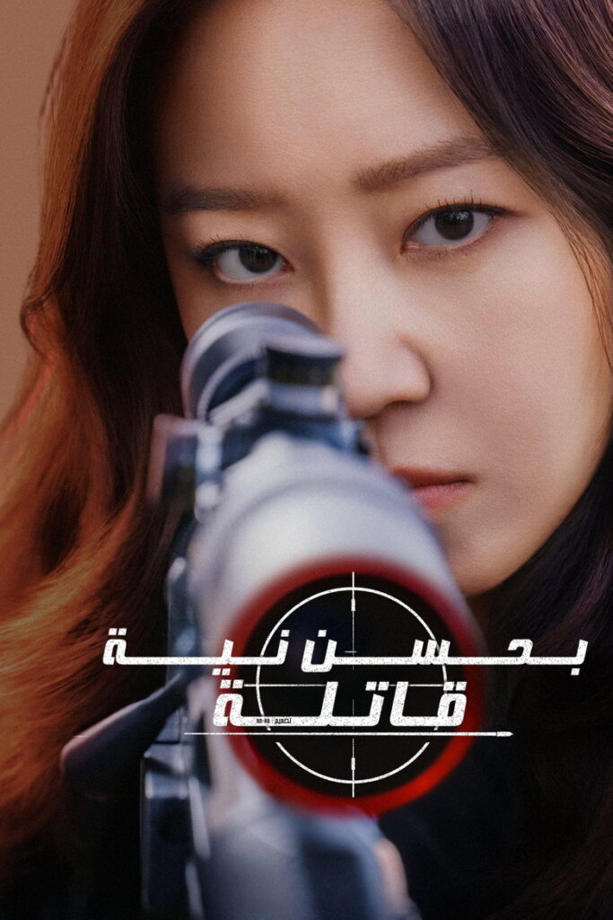 مسلسل A Bona Fide Killer