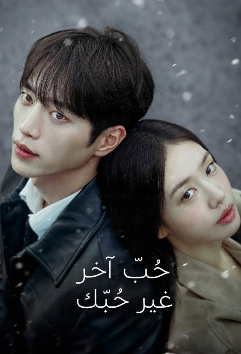 مسلسل A Love Other Than Yours 0 الحلقة 3