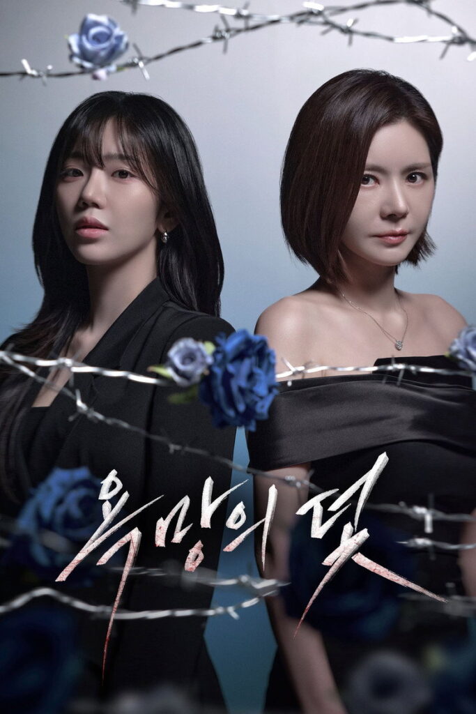 مسلسل A Trap Called Desire