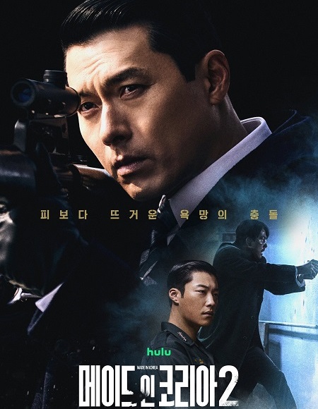 مسلسل Made in Korea