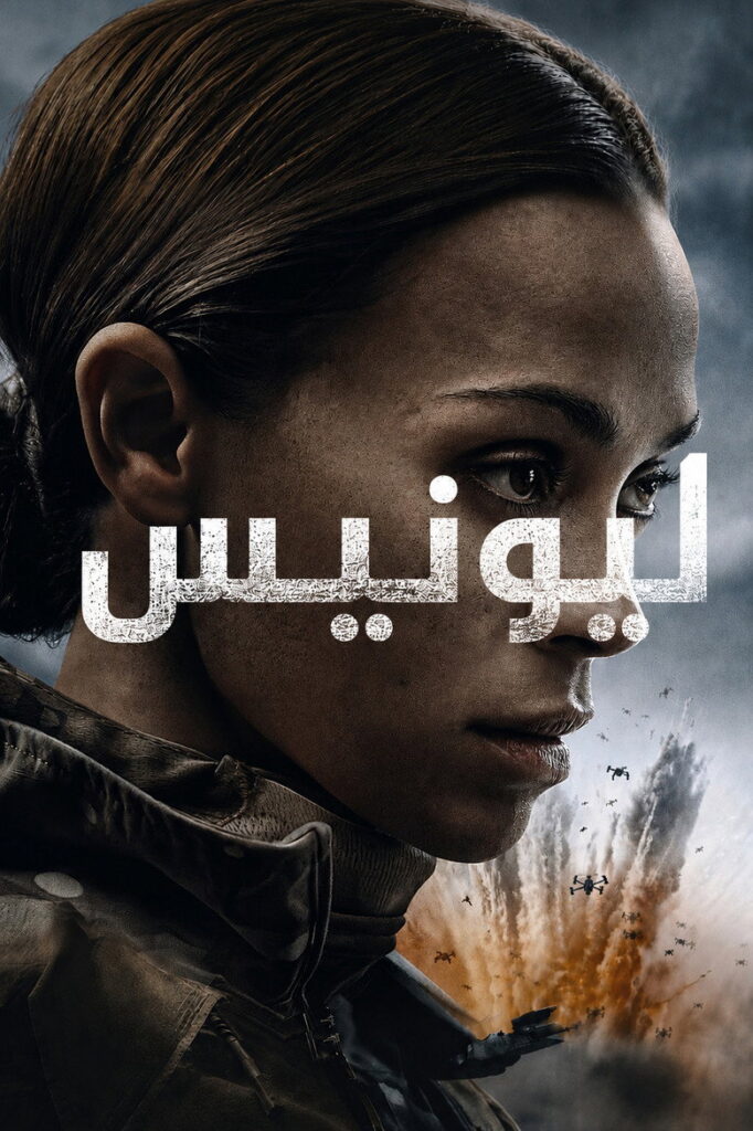 مسلسل Special Ops: Lioness