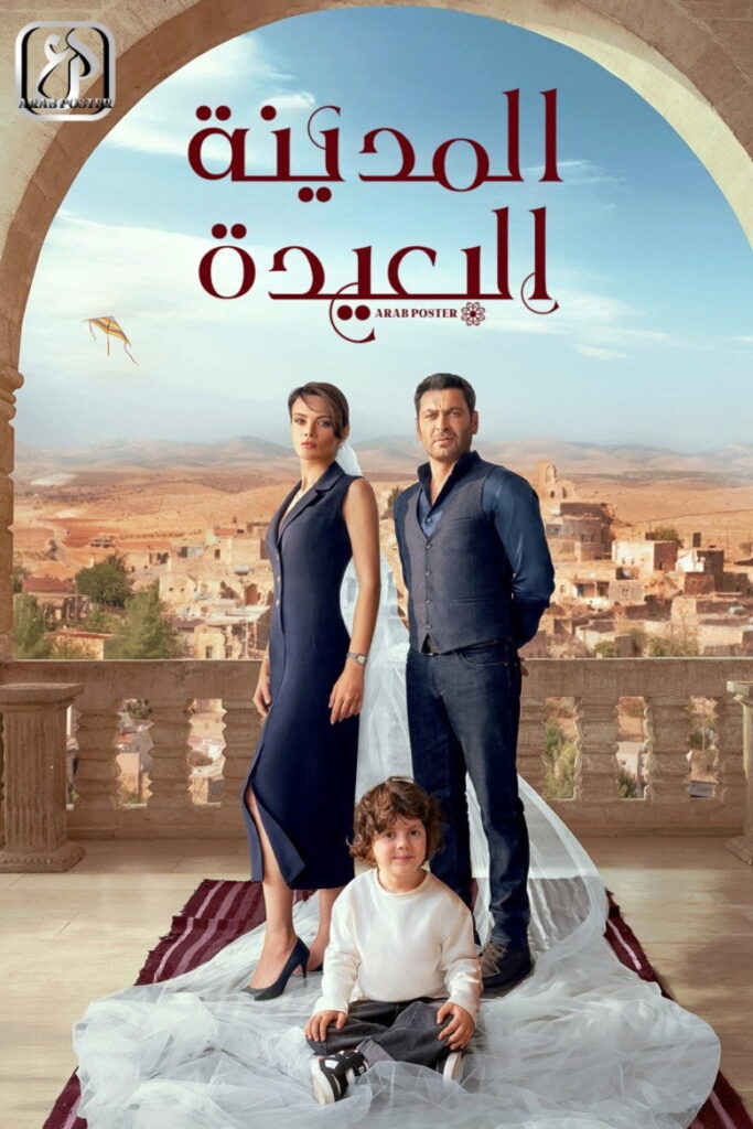 مسلسل المدينة البعيدة 3 الحلقة 1 الاولي مترجمة