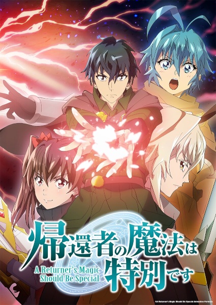انمي Kikansha no Mahou wa Tokubetsu desu