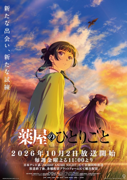 انمي Kusuriya no Hitorigoto