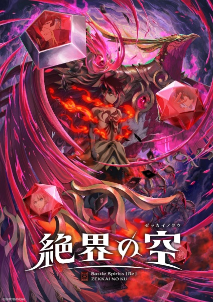 انمي Battle Spirits Re: Zekkai no Kuu