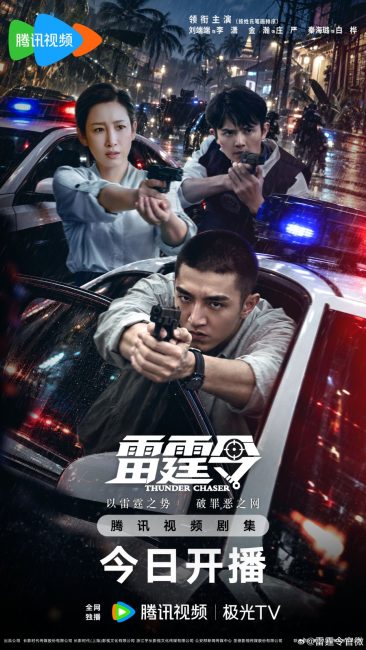 مسلسل مطارد الرعد Thunder Chaser